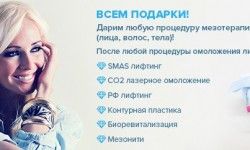 Мезотерапия в подарок! Клиника лазерной косметологии и хирургии Gold Laser Київ