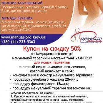 Мануал-ПРО