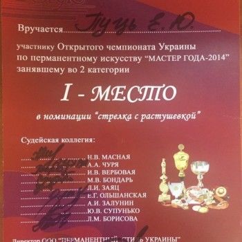 Студия перманентного макияжа Елены Пуць, Одеса Фото - 5