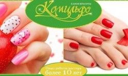 Маникюр + Педикюр + Гель-лак Салон краси Комильфо Одеса