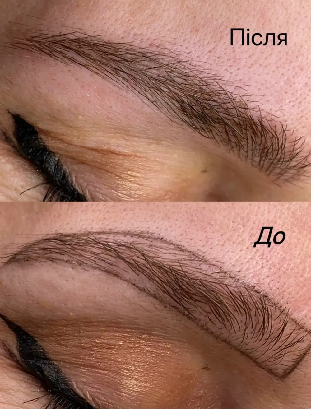 До та після мікроблейдингу брів